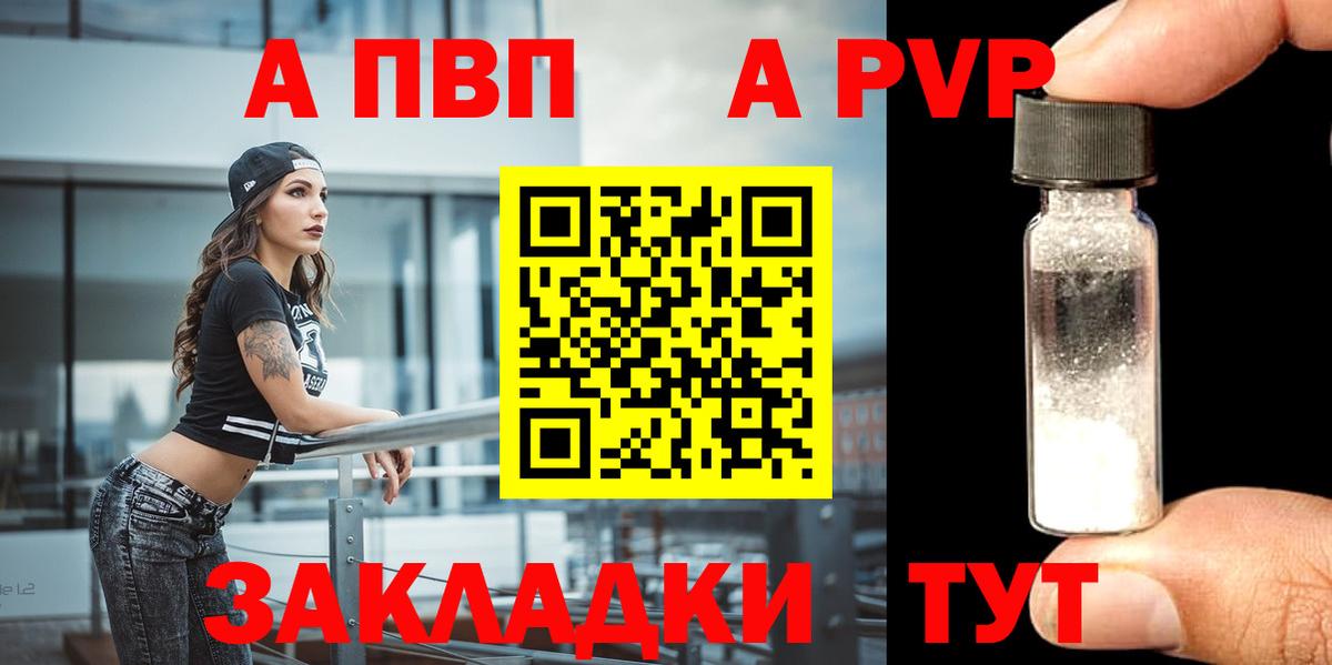 А ПВП  Вход с VPN  Ржев  закладка  Альфа ПВП Соль 
