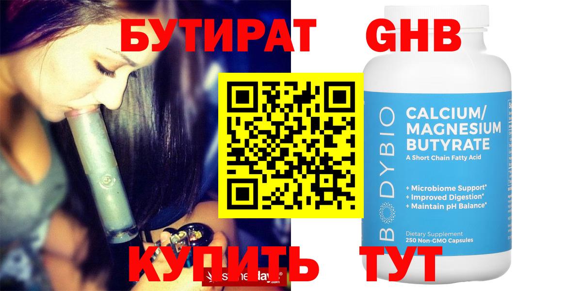 БУТИРАТ вода  Вход с VPN  Ржев 