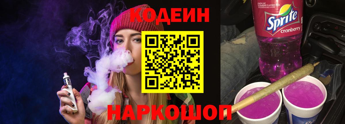 Ржев  Кодеиновый сироп Lean напиток Lean (лин)  Вход с VPN  Кодеин напиток Lean (лин) 