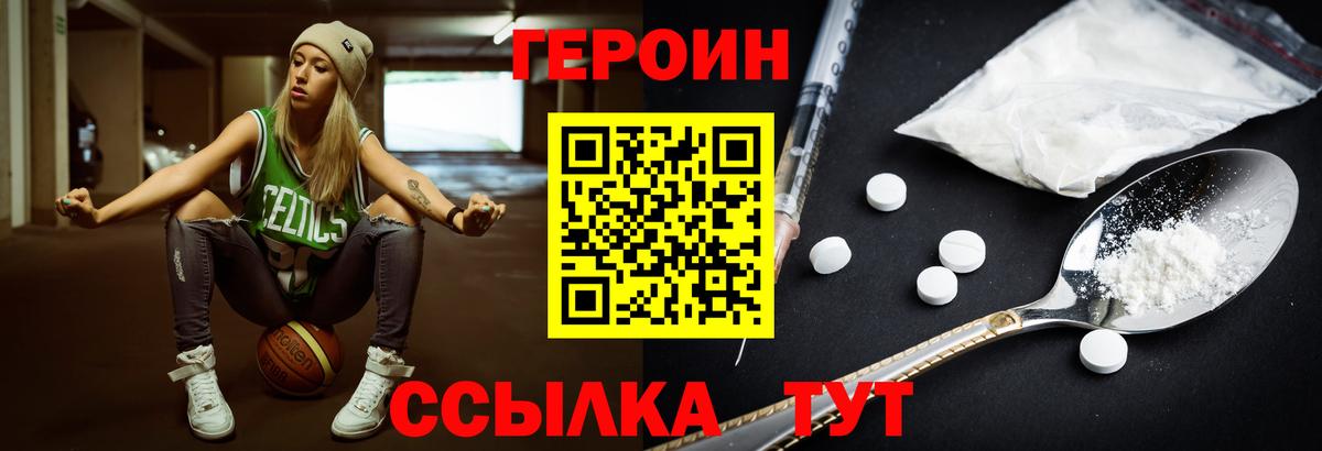 ГЕРОИН VHQ  Вход с VPN  ГЕРОИН  Ржев 
