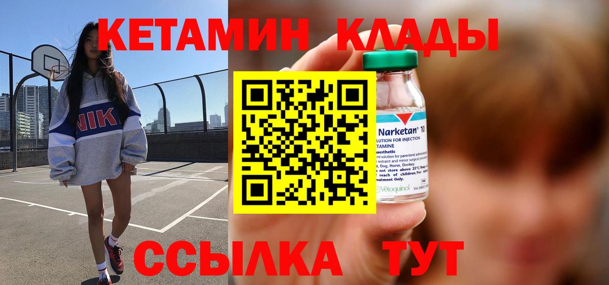 КЕТАМИН VHQ  Вход с VPN  Ржев 
